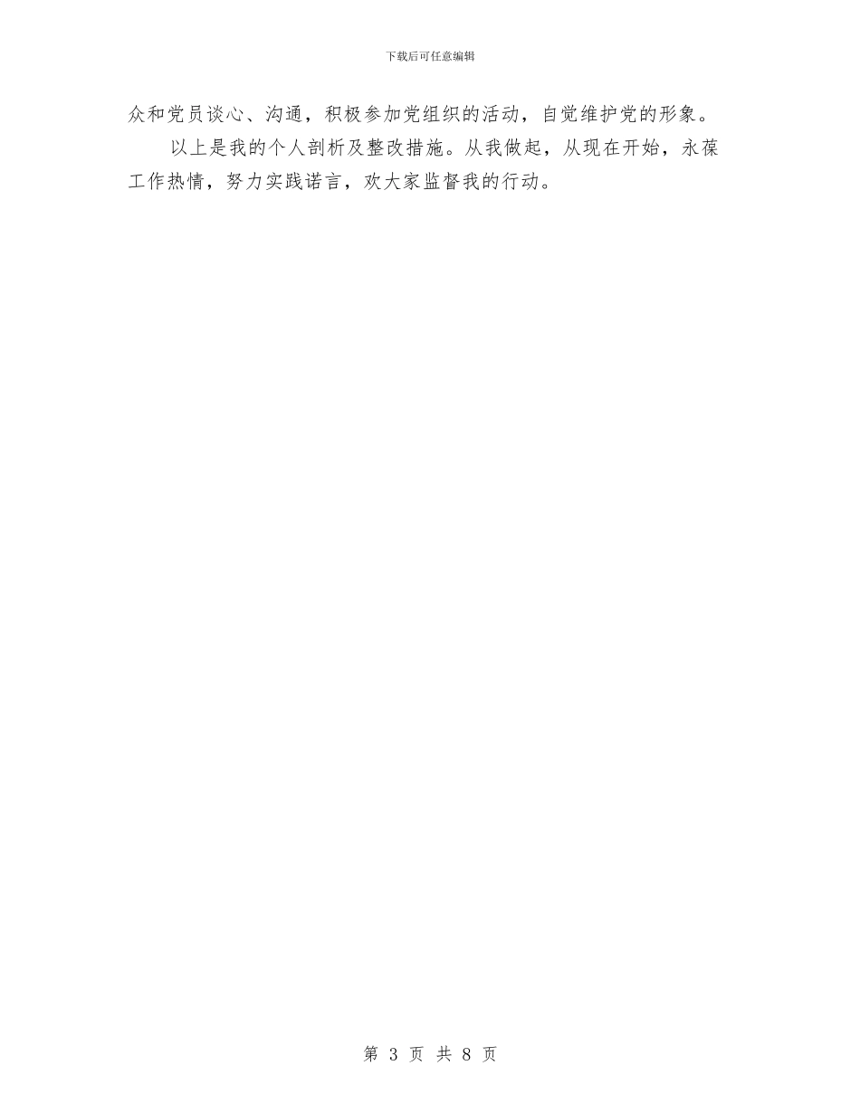 机关效能建设自我剖析及整改措施与机关新年晚会主持词汇编_第3页