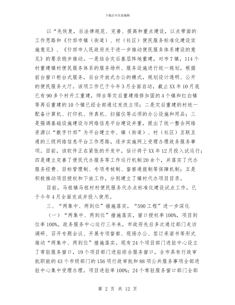 机关效能建设总结与机关文明创建工作总结汇编_第2页