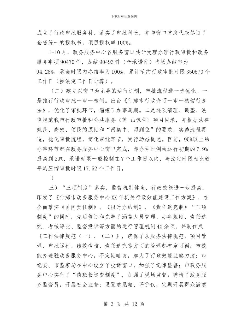 机关效能建设总结与机关文明创建工作总结汇编_第3页