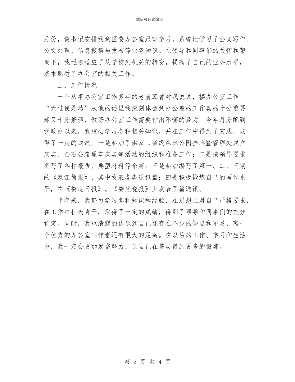 机关新录用公务员半年工作总结与机关新录用公务员半年工作总结1汇编_第2页