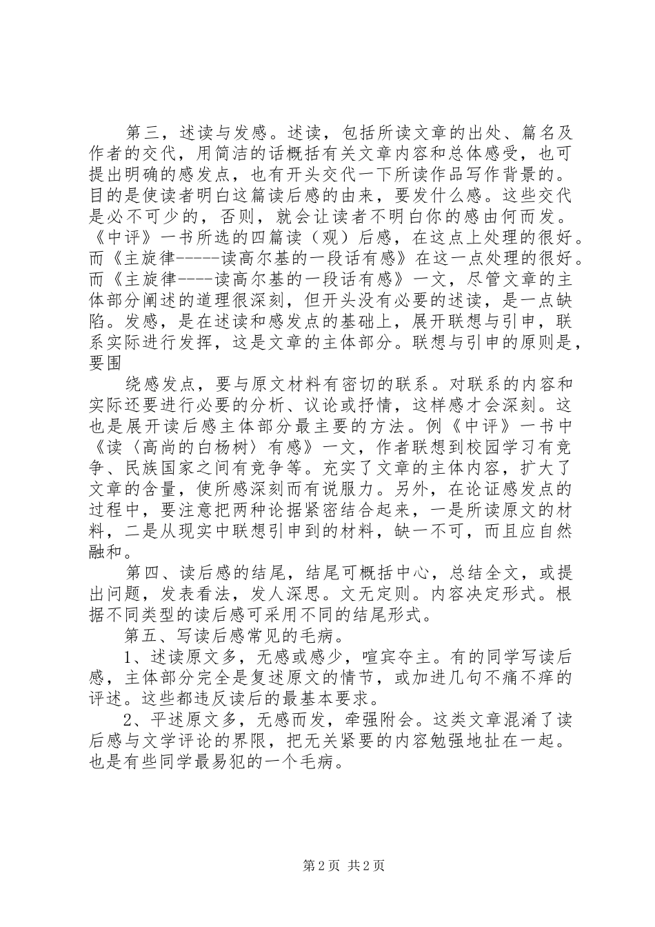 如何写好读后感范文_第2页