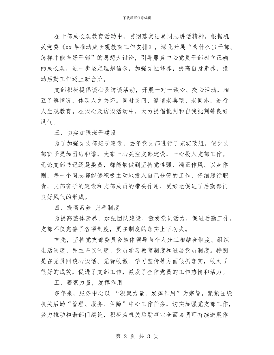 机关服务中心党支部2024年工作总结与机关服务中心工作总结汇编_第2页