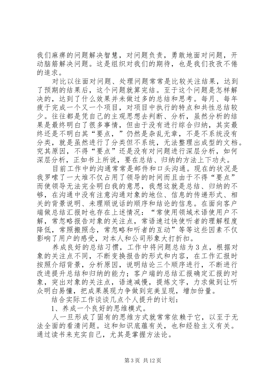 《问题解决力》读后感_第3页