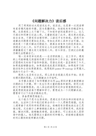 《问题解决力》读后感
