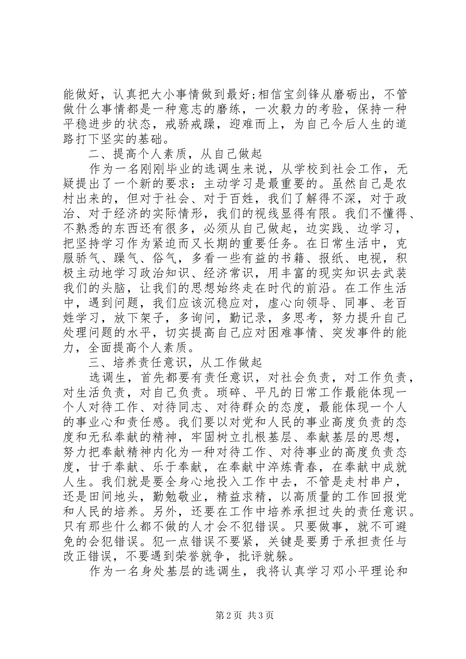 选调生工作心得体会_第2页