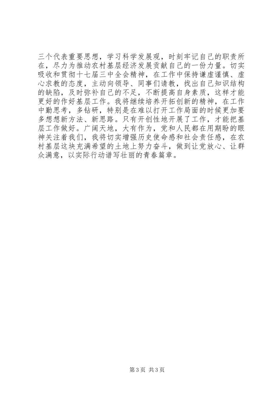 选调生工作心得体会_第3页