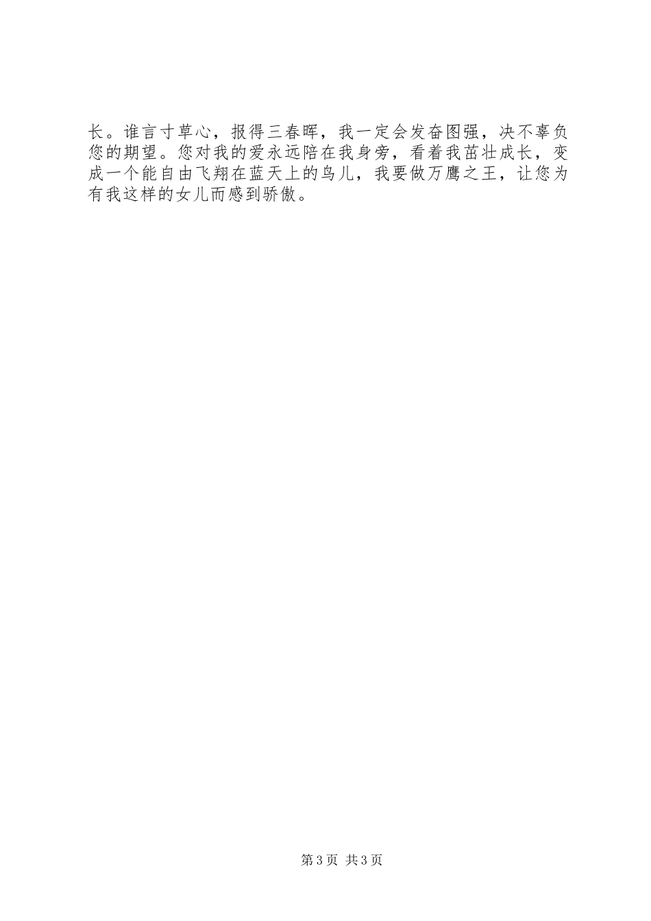 读《母亲石》有感1500字_第3页