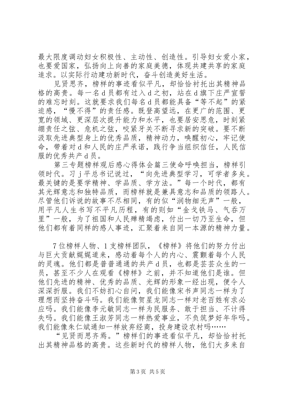 【第三专题榜样观后感心得体会3篇】榜样2观后感心得体会_第3页