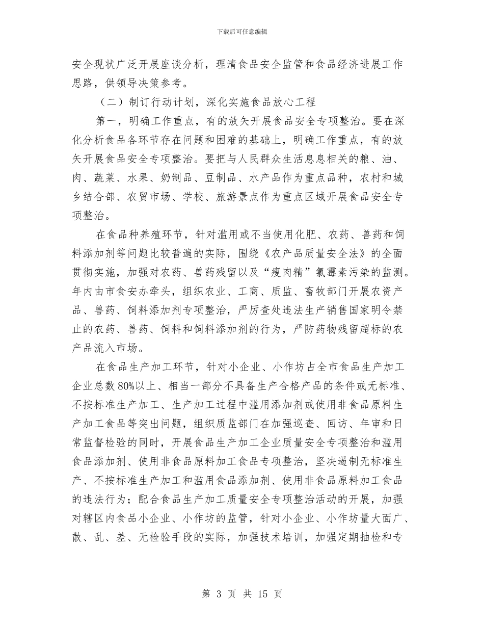 机关机关效能建设作风整顿自查剖析阶段总结与机关生活服务中心上半年工作总结汇编_第3页