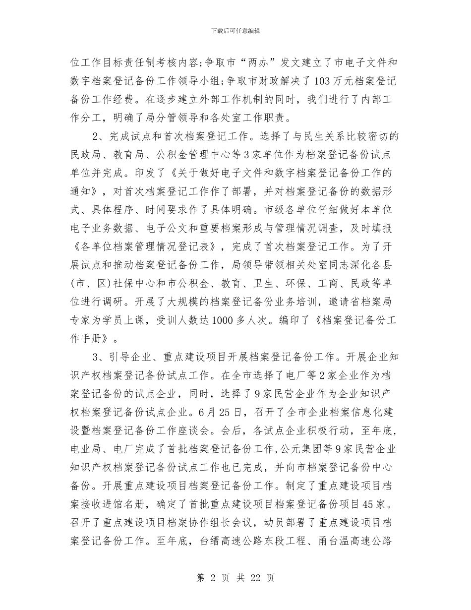 机关档案工作总结范文与机关生活服务中心上半年工作总结汇编_第2页