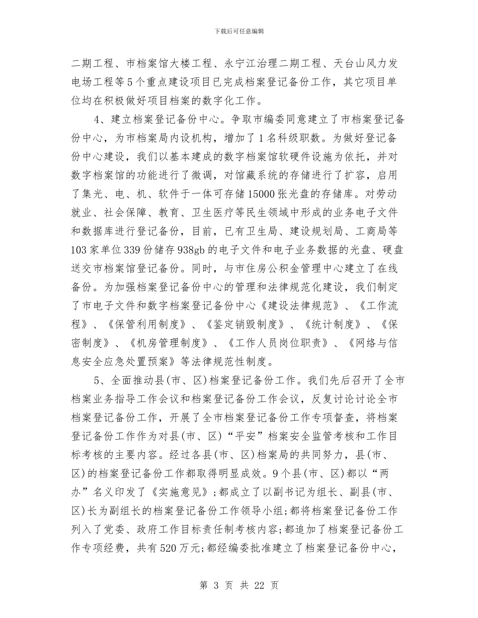 机关档案工作总结范文与机关生活服务中心上半年工作总结汇编_第3页