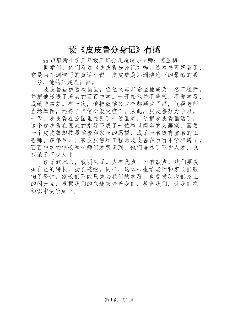 读《皮皮鲁分身记》有感_第1页