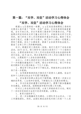 第一篇：“双学、双促”活动学习心得体会“双学、双促”活动学习心得体会