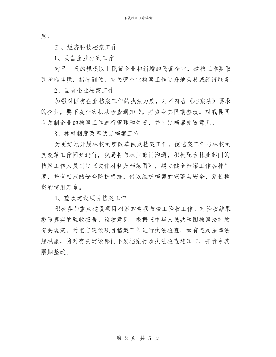 机关档案业务工作计划书与机关档案室规范化测评工作计划汇编_第2页