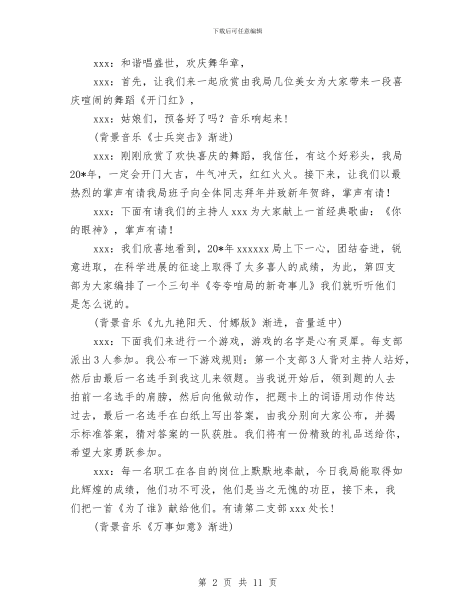 机关春节联欢会主持词与机关晚会主持串词汇编_第2页