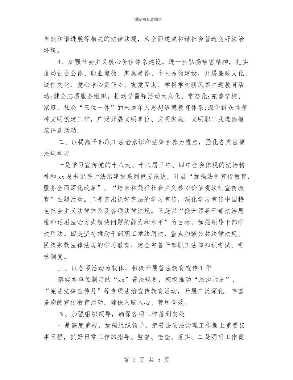 机关普法依法治理工作计划与机关档案业务工作计划书汇编_第2页