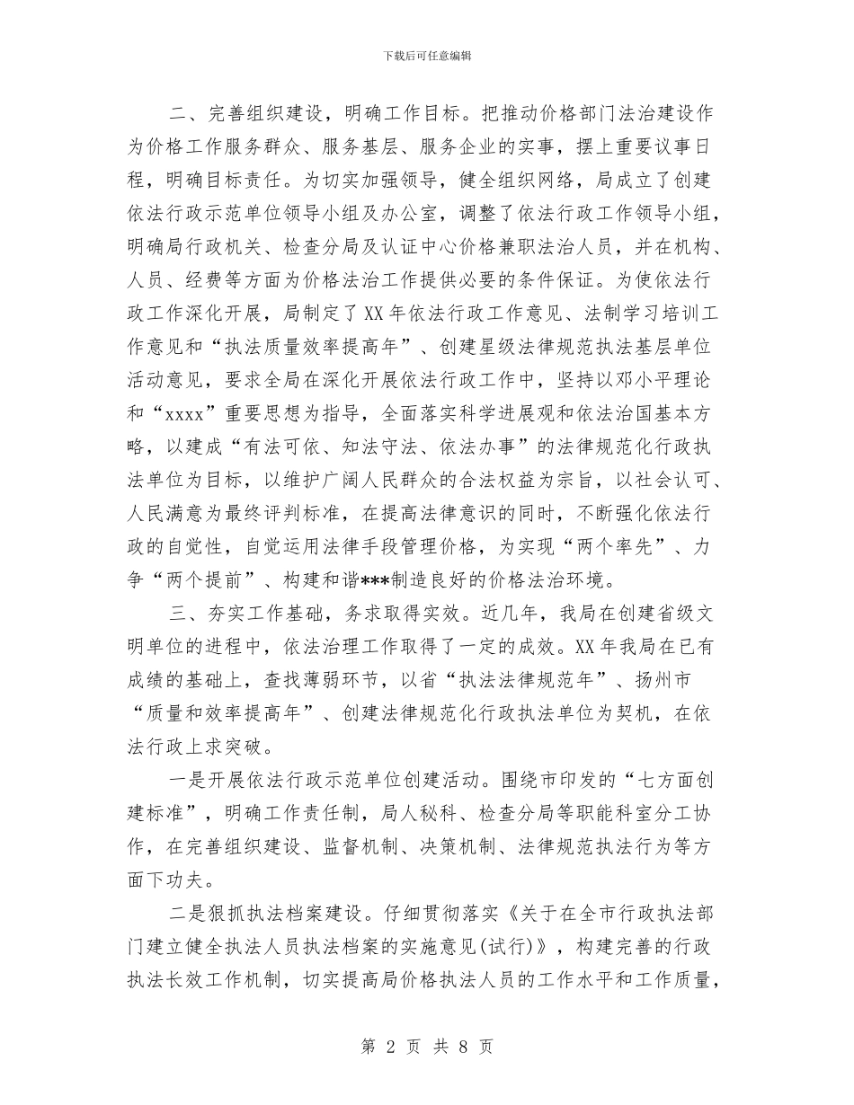 机关法治建设2024年度总结范文与机关第四支部2024年反腐倡廉工作总结汇编_第2页