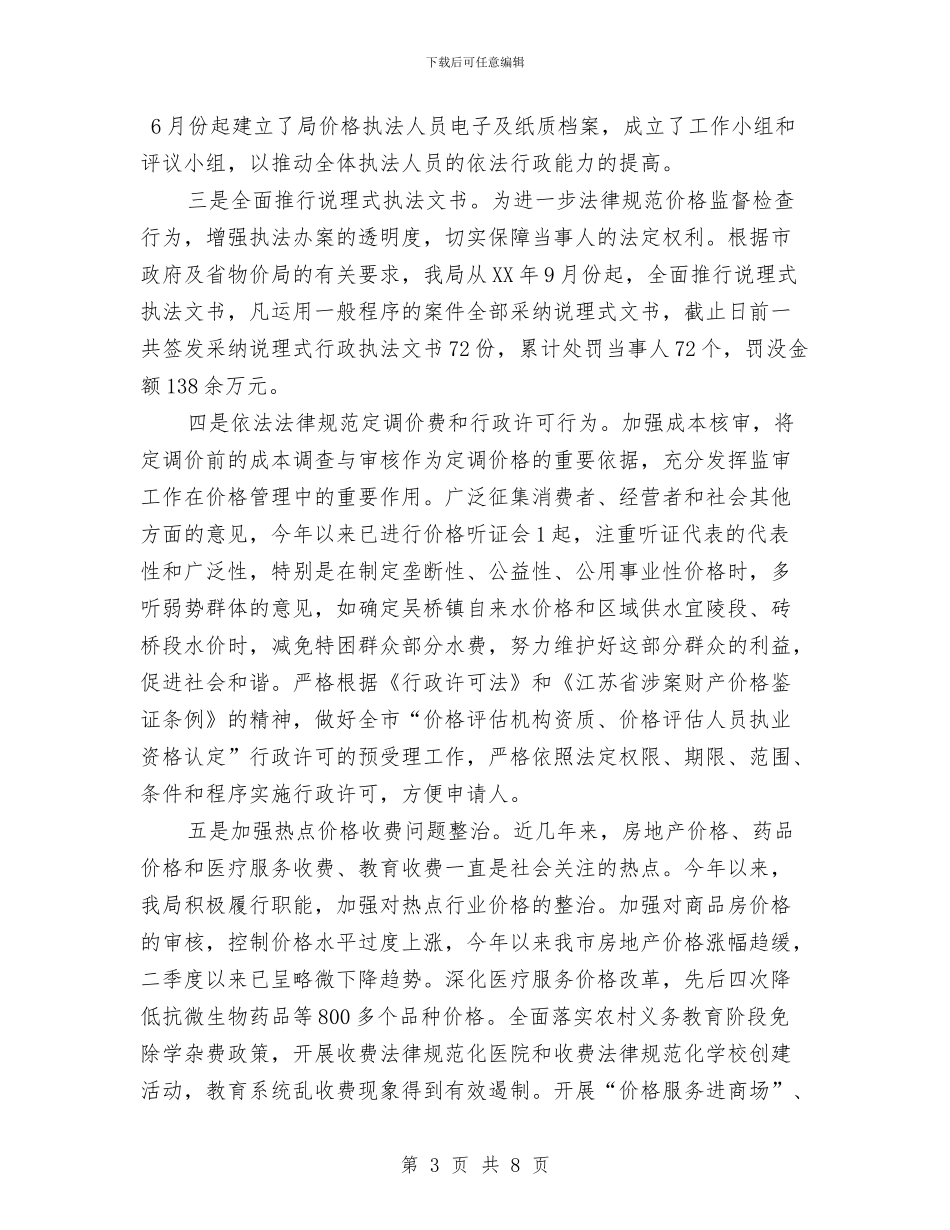 机关法治建设2024年度总结范文与机关第四支部2024年反腐倡廉工作总结汇编_第3页