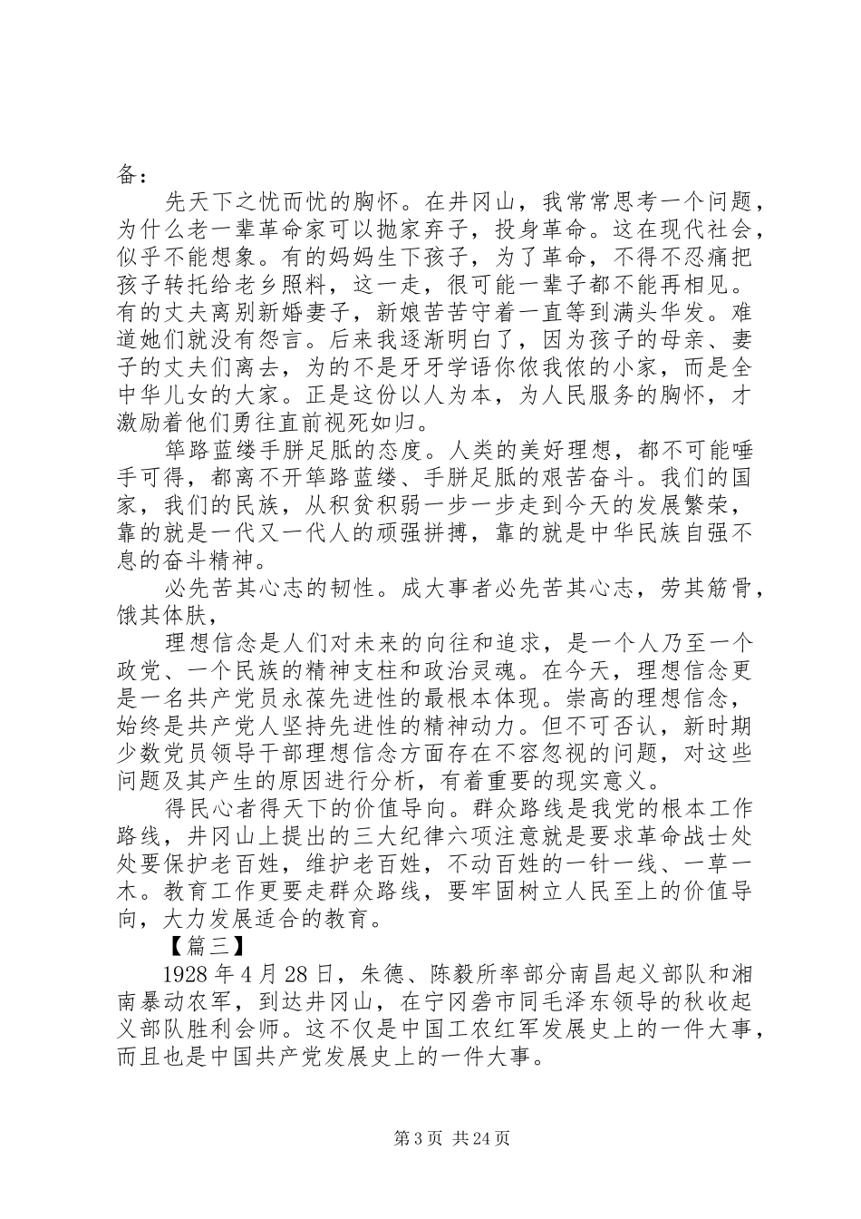 20XX年井冈山精神学习心得体会范文18篇_第3页