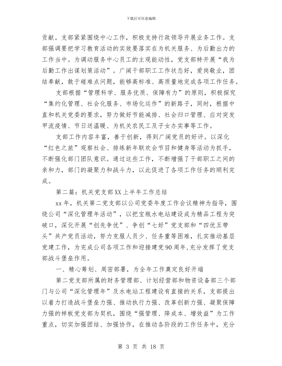 机关服务中心党支部2024年度工作总结与机关服务中心工作总结汇编_第3页