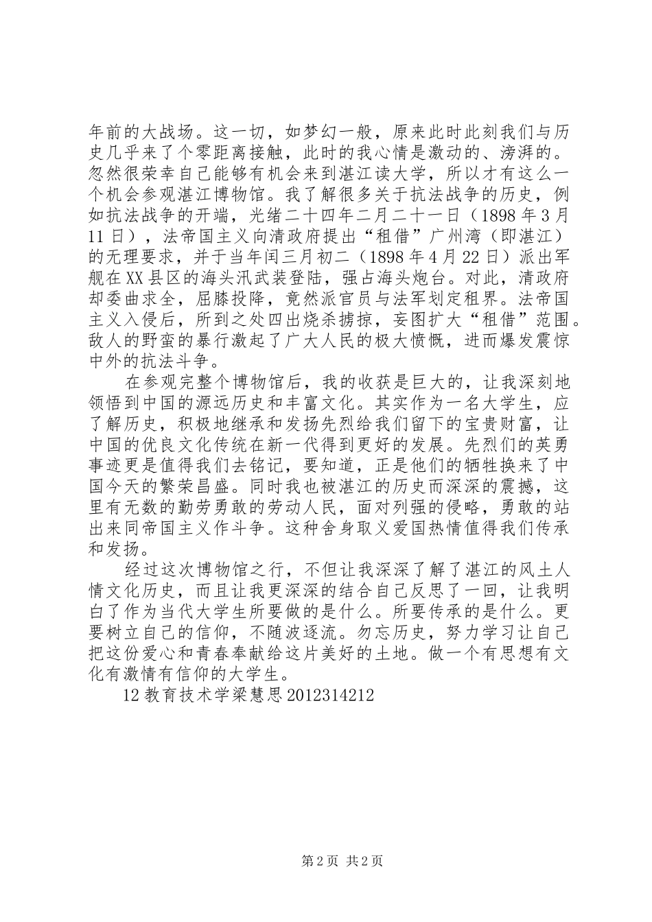 参观湛江博物馆有感】_第2页