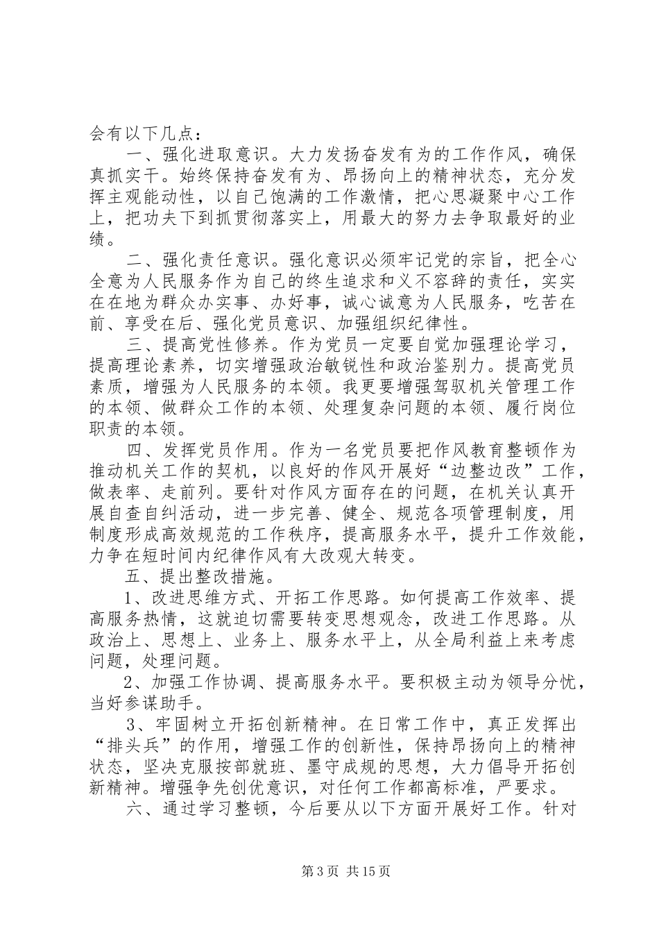 观“肃纪正风、好扬帆”心得体会_第3页