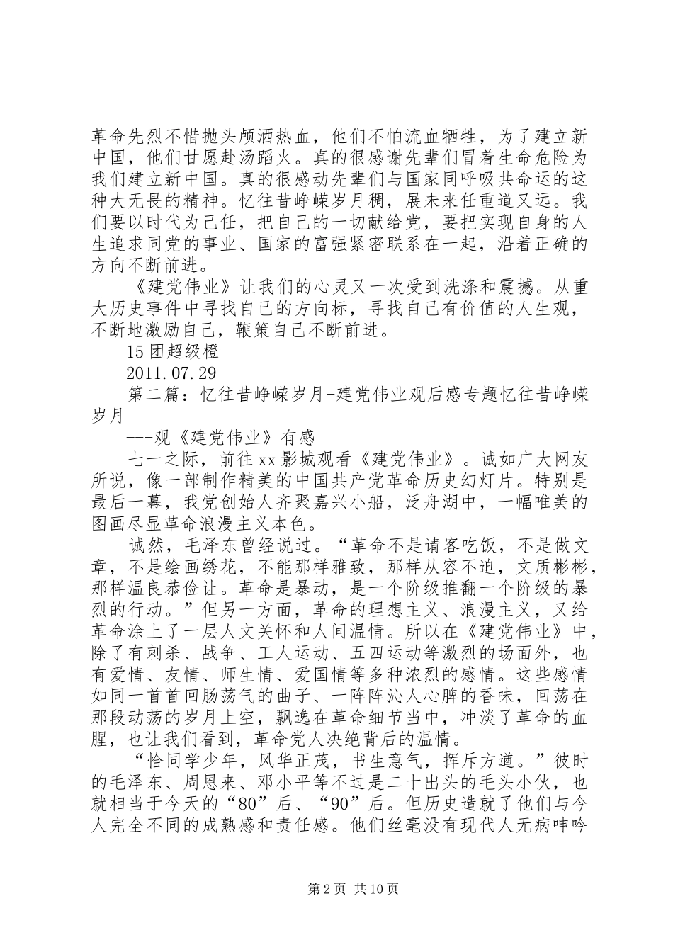 忆往昔,峥嵘岁月稠《建党伟业》观后感_第2页