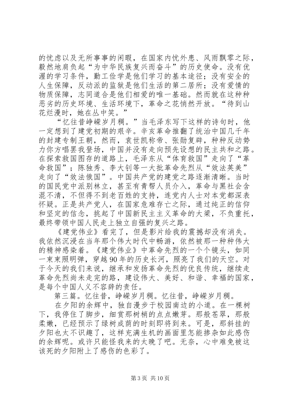 忆往昔,峥嵘岁月稠《建党伟业》观后感_第3页