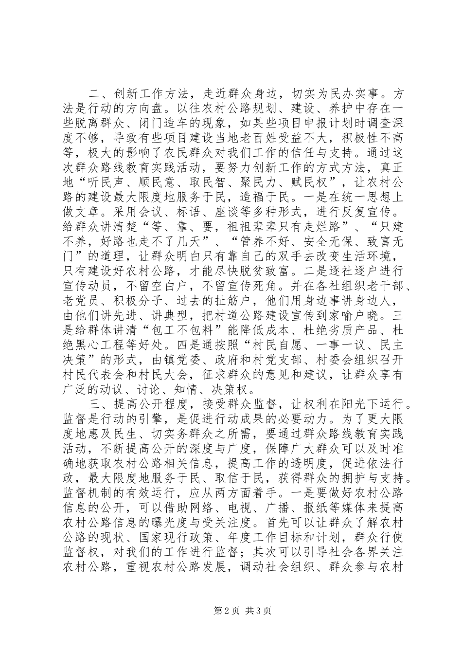 “践行党的群众路线全心全意为民服务”心得体会_第2页