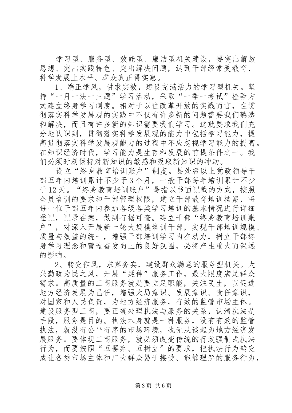 工商局局长学习科学发展观心得：以科学发展理_第3页