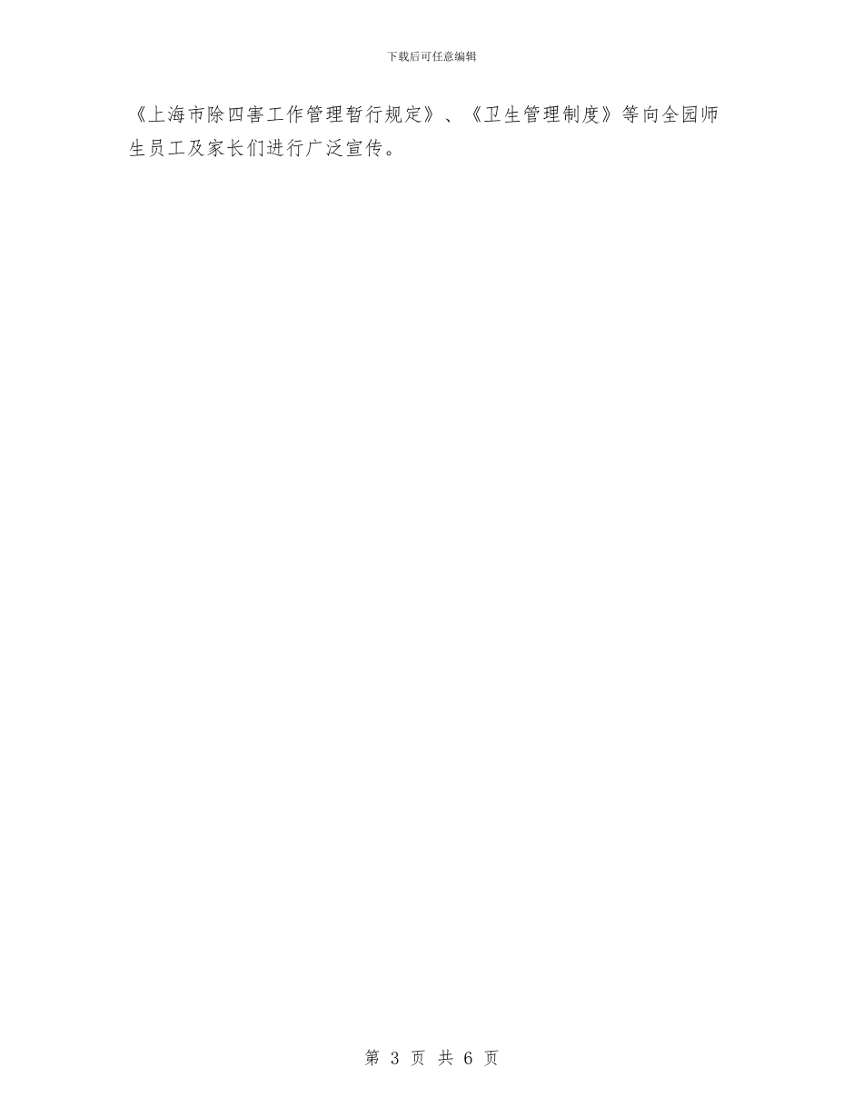 机关爱国卫生工作计划与机关物业管理工作计划开头汇编_第3页