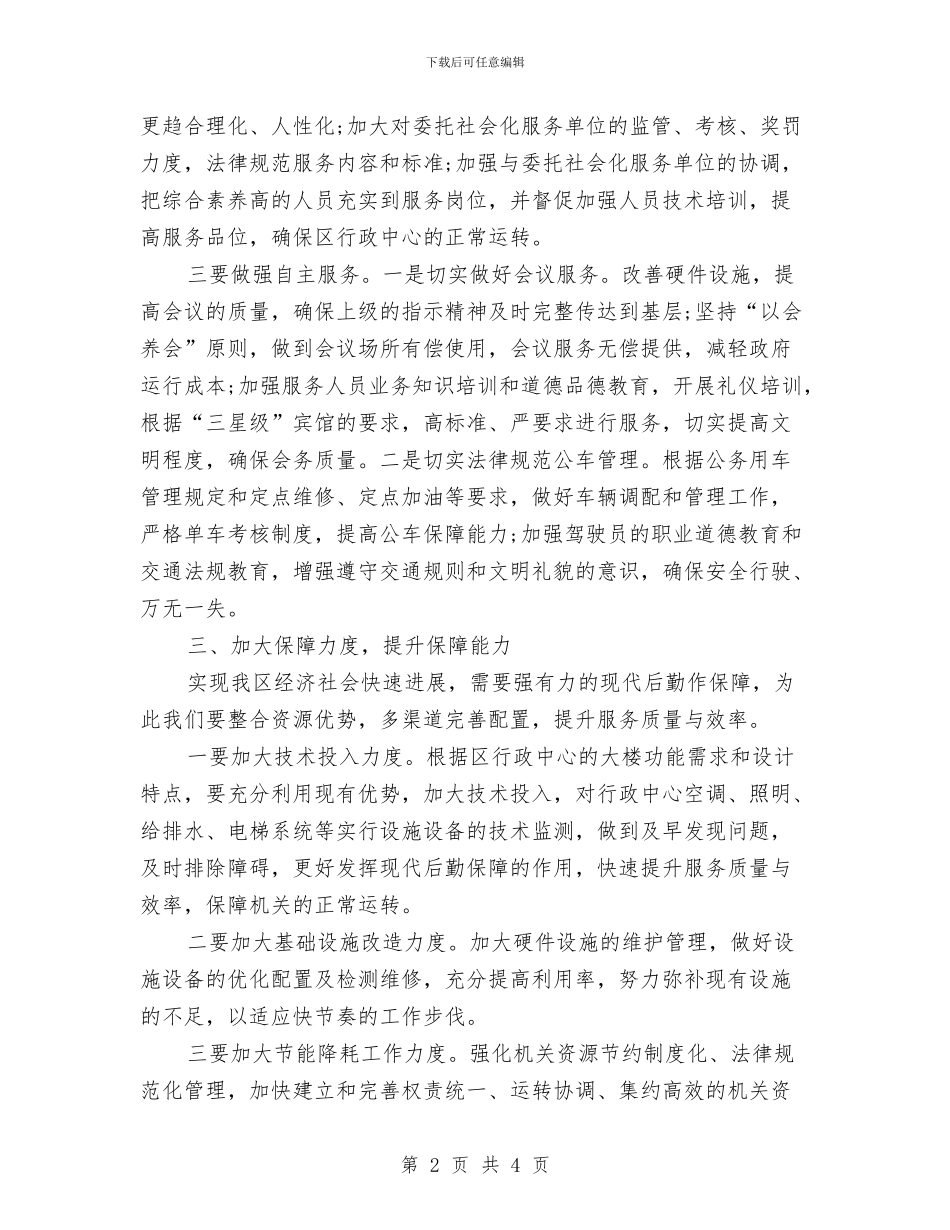 机关物业管理工作计划开头与机关禁毒工作计划表格汇编_第2页