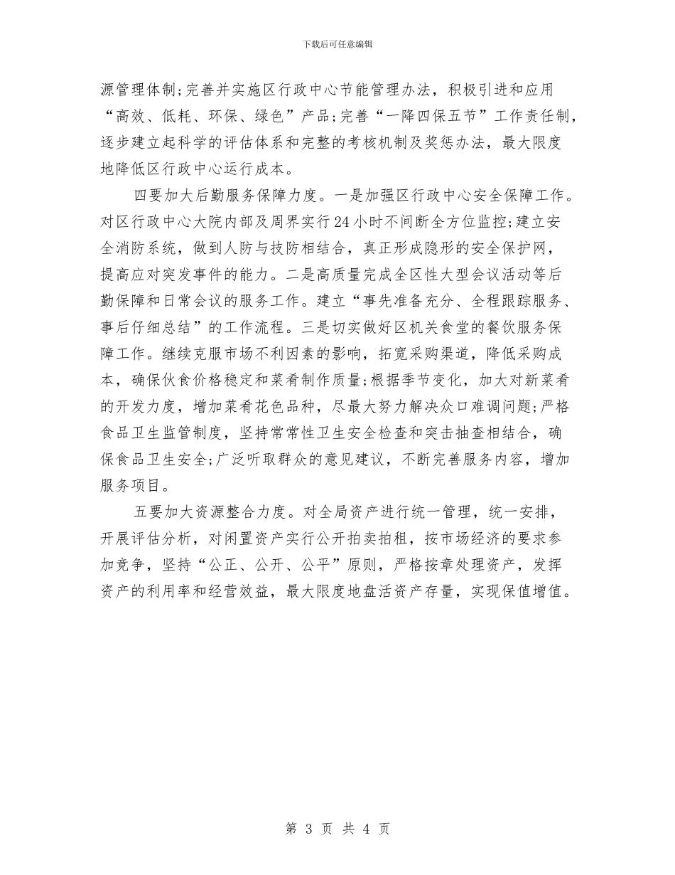 机关物业管理工作计划开头与机关禁毒工作计划表格汇编_第3页