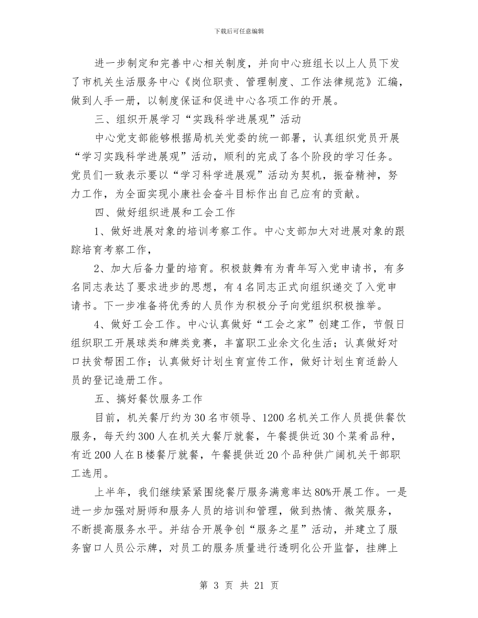 机关生活服务中心工作总结及2024年工作计划与机关电工技术工作总结汇编_第3页