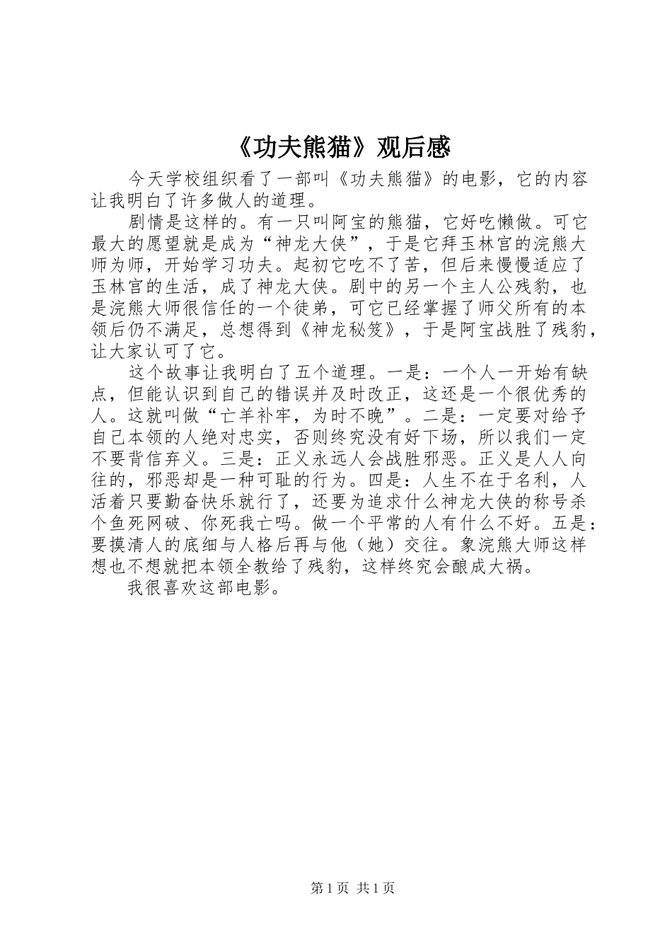 《功夫熊猫》观后感_第1页