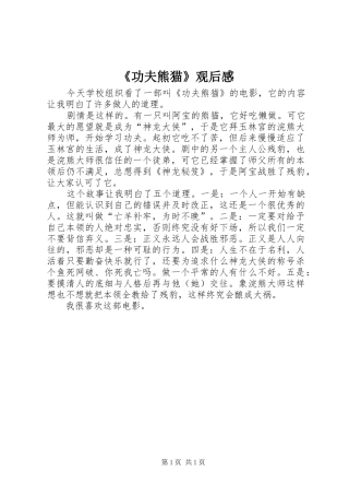 《功夫熊猫》观后感