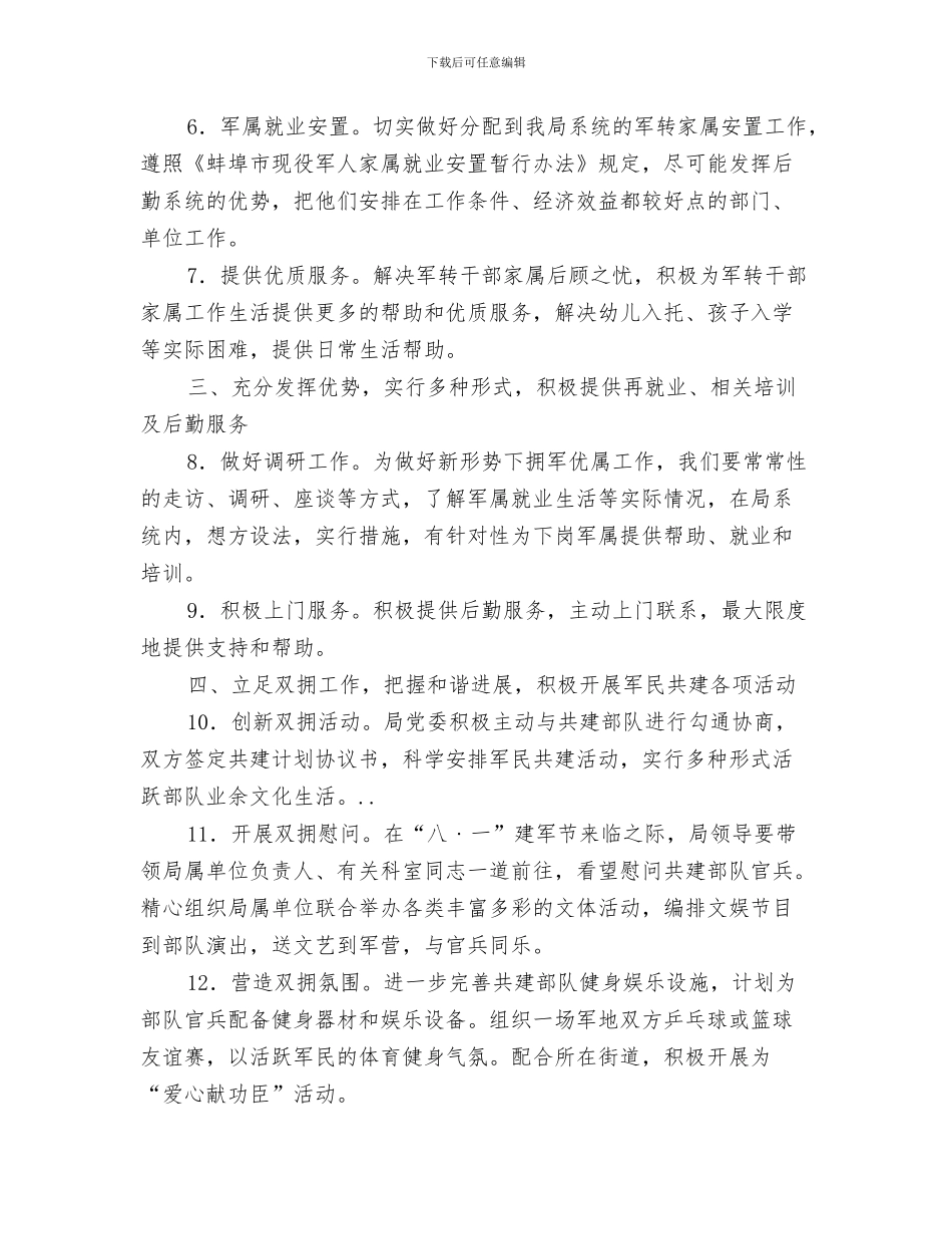 机关档案管理工作计划与机关管理单位双拥工作打算汇编_第3页