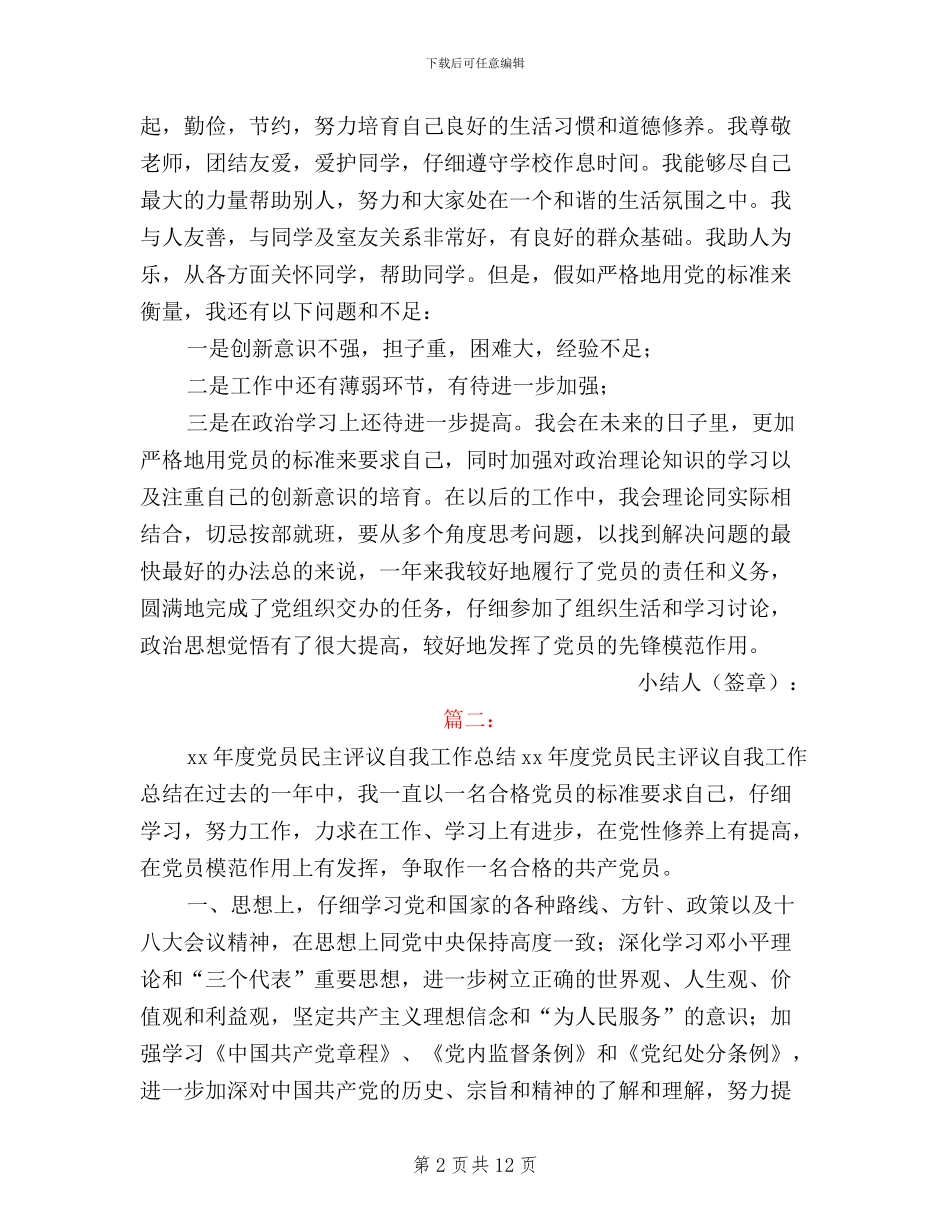 机关民主评议党员自我总结_第2页