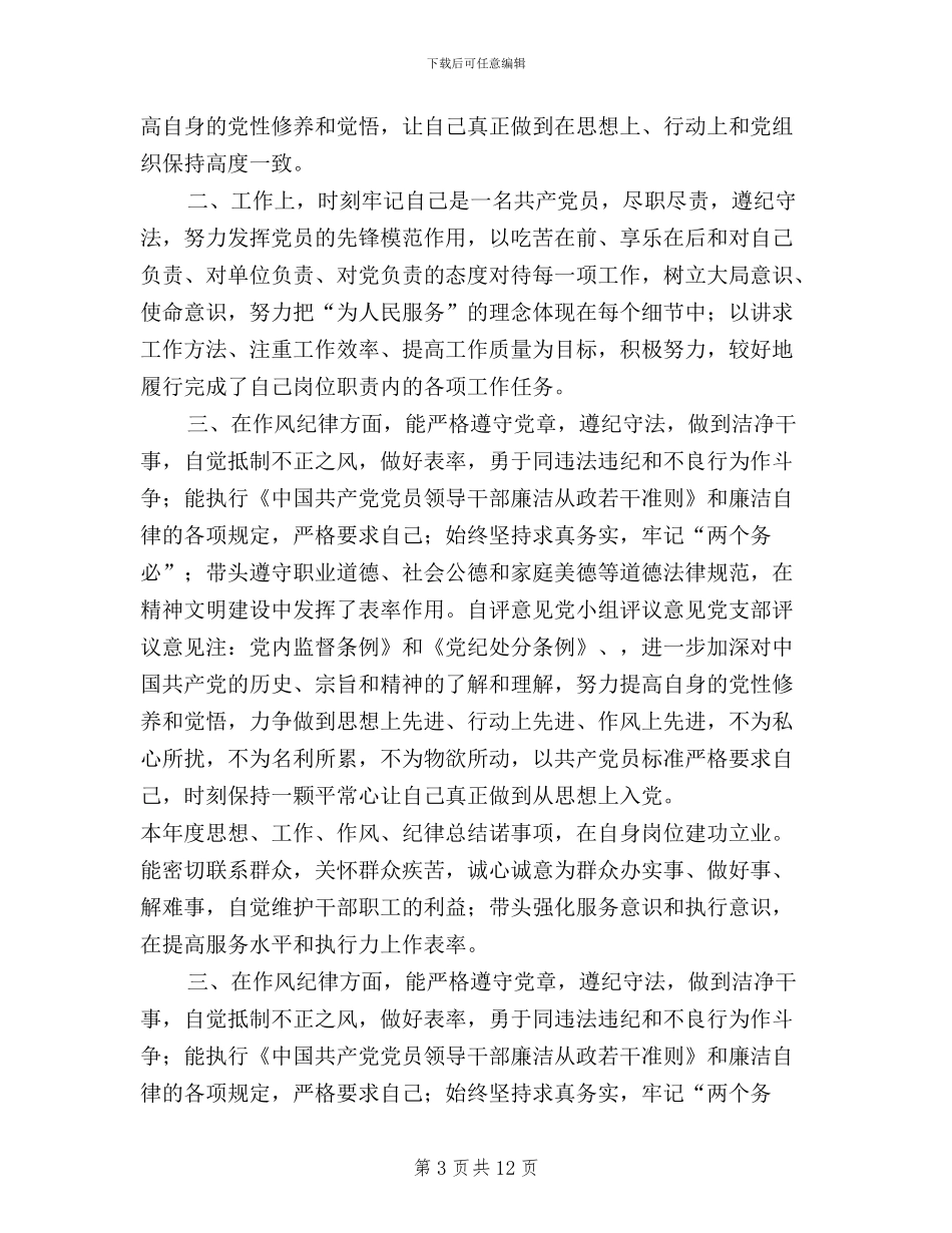 机关民主评议党员自我总结_第3页