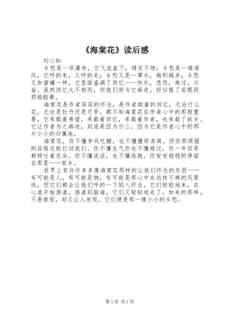 《海棠花》读后感