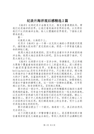 纪录片海洋观后感精选2篇