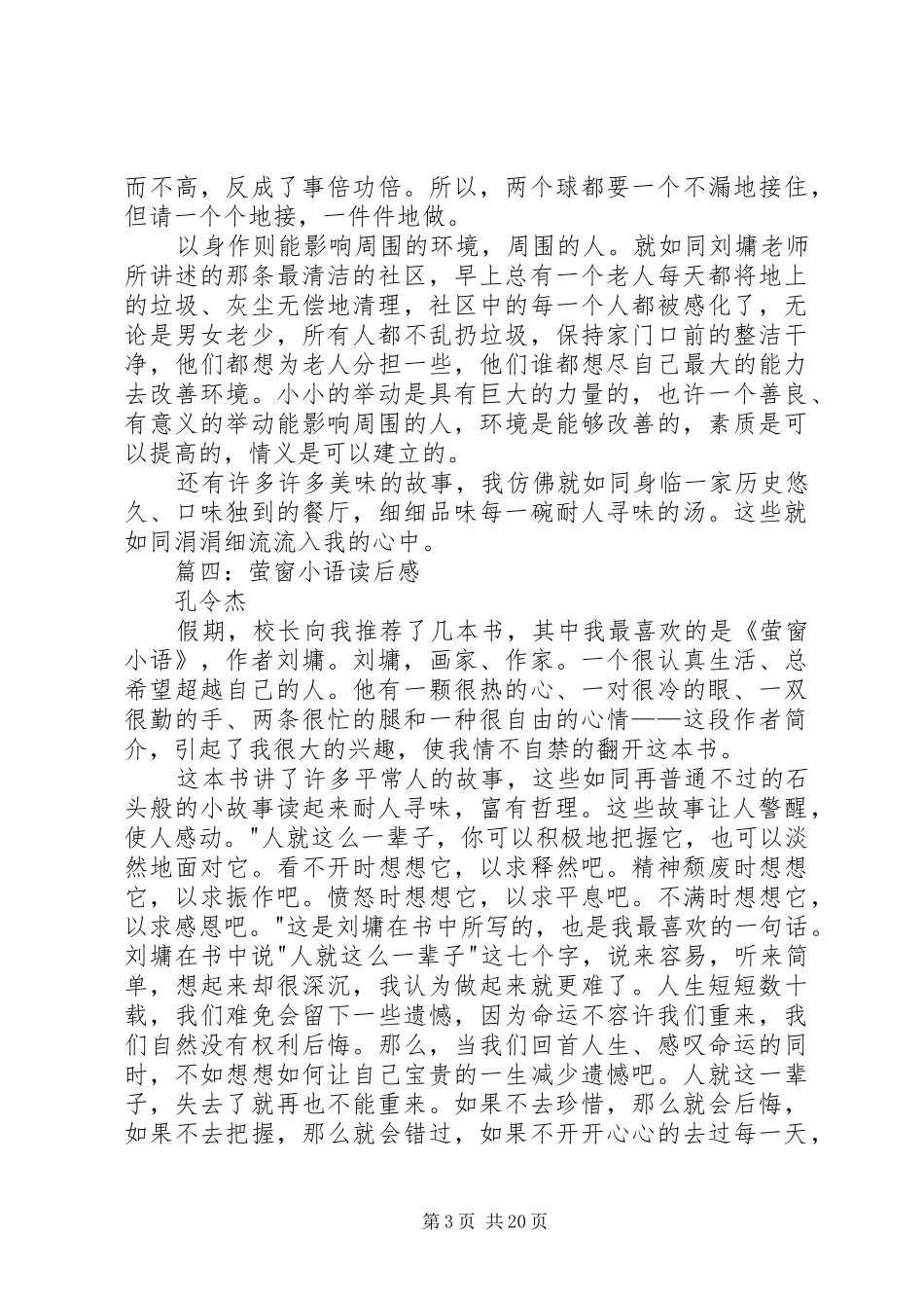 萤窗小语读后感5篇_第3页