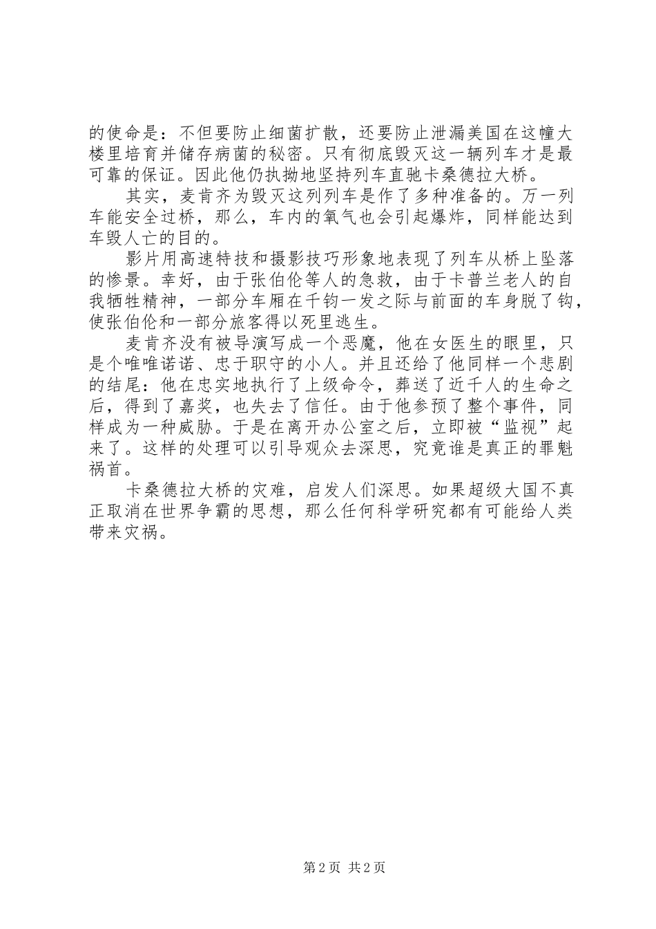 《卡桑德拉大桥》观后感_第2页