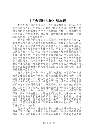 《卡桑德拉大桥》观后感