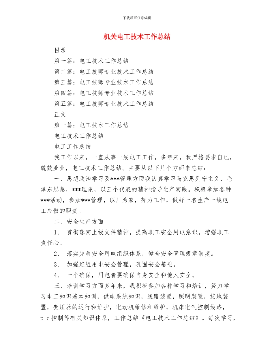 机关电子政务网站工作自查汇报与机关电工技术工作总结汇编_第3页