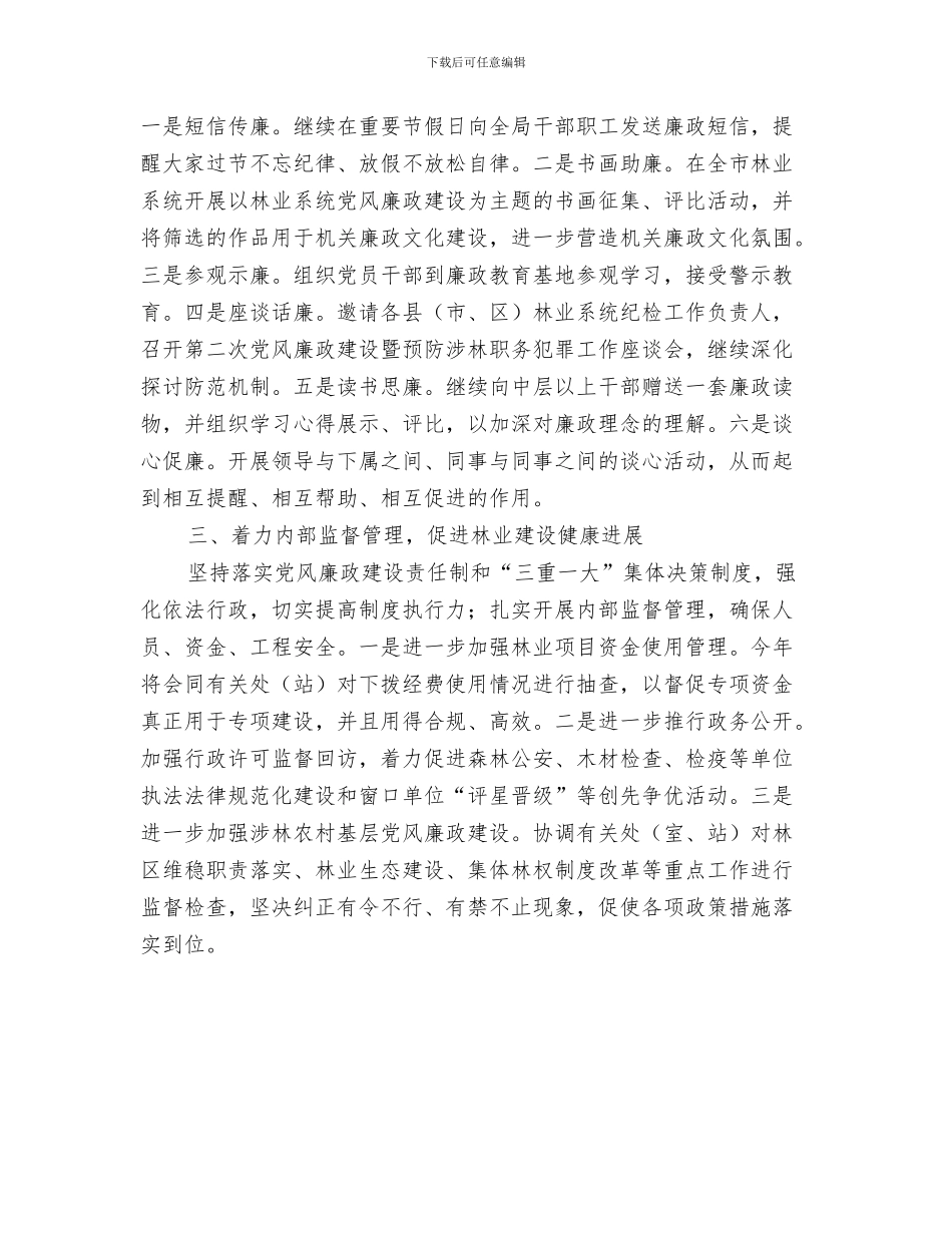 机关爱国卫生工作计划与机关部门廉政建设工作计划范文汇编_第3页