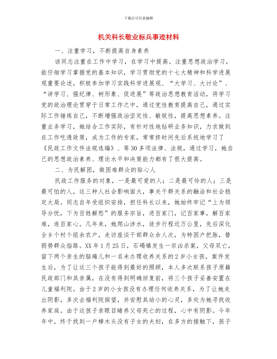 机关科室员2024上半年工作总结范文示例欣赏与机关科长敬业标兵事迹材料汇编_第3页