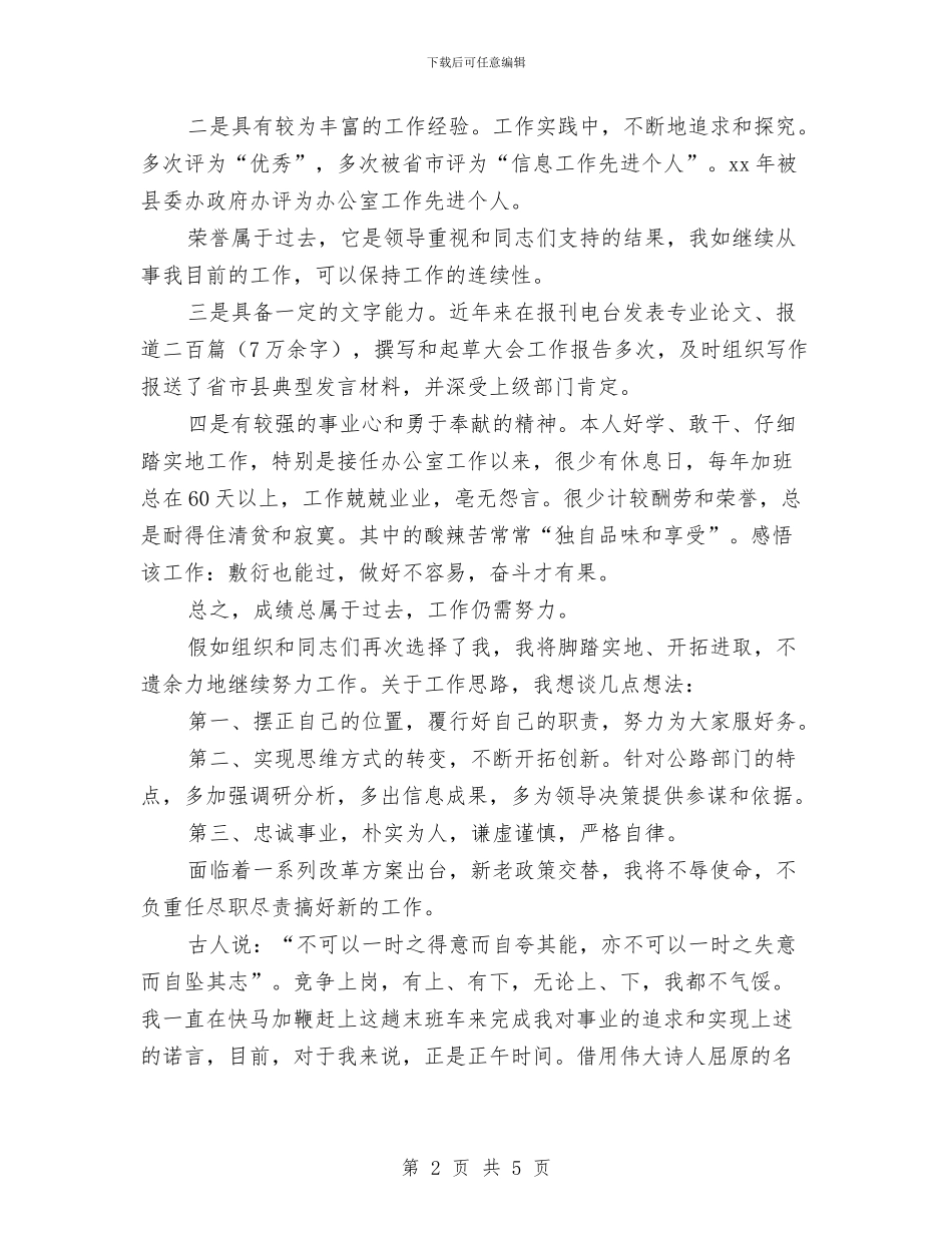 机关科级职务竞争上岗演讲稿与机关纪律作风整顿自查报告汇编_第2页