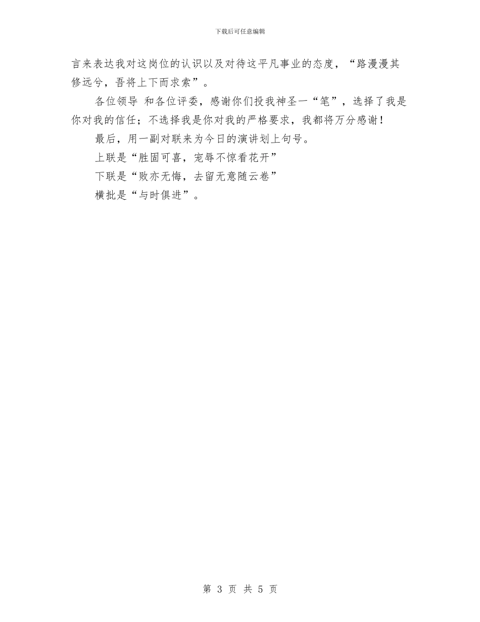 机关科级职务竞争上岗演讲稿与机关纪律作风整顿自查报告汇编_第3页