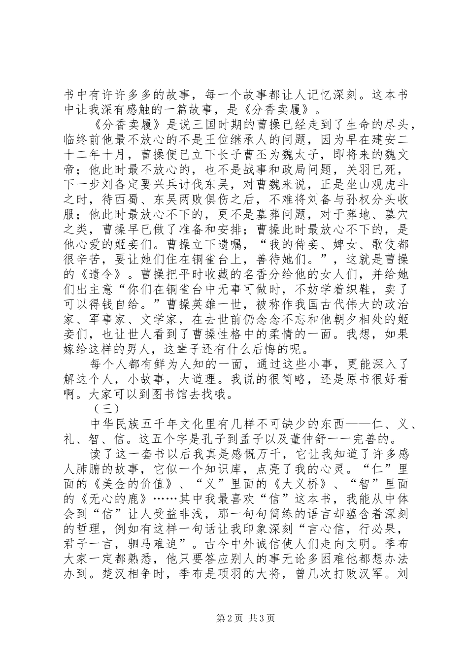 中华文化经典读后心得_第2页
